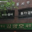 김광호법무사사무소
