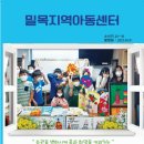밀목 지역아동센터 이미지