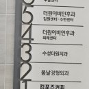 더원이비인후과의원 이미지