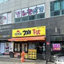다가치깨통닭 이미지