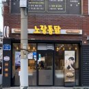노랑통닭울산야음점 이미지