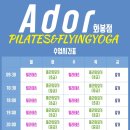 더플라잉요가&필라테스