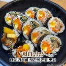 싸다김밥 - 남동구 서창남로 46 | 잠실 가성비 석촌역 혼밥 맛집 싸다김밥 라볶이 김밥 솔직후기