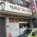 석야모돼지국밥