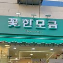 꽃한모금 여의도점 | 마곡 꽃집 꽃한모금에서 상견례꽃바구니 후기!