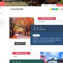 순천관광매니지먼트주식회사 | 내일로와 함께 뚜벅이 일주일 국내여행 계획
