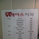 에이스치과의원 이미지