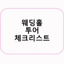 체크투어 이미지