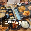 그레이스돈뭉치 이미지