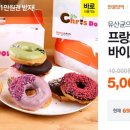 바이오크리스도넛 이미지