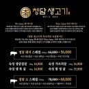 청담생고기 이미지