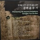 중요 민속자료 공재 문화제가 열리는 윤두서 자택 방문 이야기