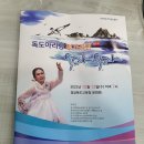독도아리랑 정기공연 이미지