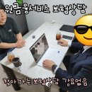 노블써비스 | 원금융서비스 노블본부 방문 상담 후기 보험보장분석으로 답답했던 보험구성 탄탄하게 바꾸기