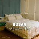 노엘비지니스호텔 | [해운대 숙소] 노엘 비지니스 호텔 :: 해수욕장 근처 조식 제공 가성비 숙박 후기