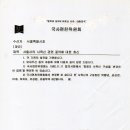 지묘문구센타 | 死六臣顯彰會는 解體해야 한다