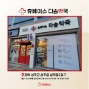 다솜약국 이미지
