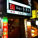 카코이돈부리
