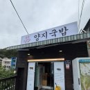 부산역 근처 국밥 맛집 초량 양지국밥 점심 추천