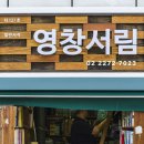 영창서림