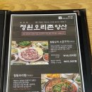 정원오리촌양산