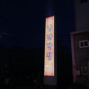 낭만반점 이미지