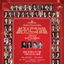 40주년 기념 음악회-쏠리스트앙상블2024송년음악회-지휘 윤의중-2024-12-06(금)19:30예술의전당 이미지