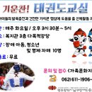 광주광역시 남구장애인종합복지관 - ＜기운찬 태권도교실＞ 9월 1일 개강 / 이용인 모집 이미지