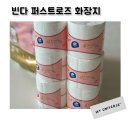 4겹화장지 빈다 퍼스트로즈 화장지 도톰해서 좋다