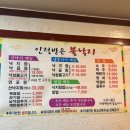 천안맛집 인정받은불낙지 백종원 3대천왕 방영 천안 원성동 맛집 추천