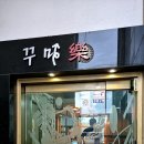꾸미락 이미지