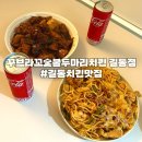 꾸브라꼬 숯불 두마리치킨 | 길동 치킨 맛집, 꾸브라꼬숯불두마리치킨 길동점 로제꾸브&amp;양념꾸브 포장 후기
