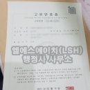 엘에스에이치 이미지