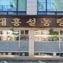 대흥설농탕 이미지