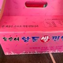 홍순애황둔쌀찐빵 이미지