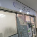 투네일 - 강남구 삼성로 517 | 투네일