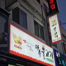 만수네야채가게 | 장대동 냉삼 만수불고기 야구선수들의맛집 솔직후기