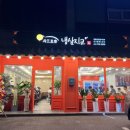 냉삼지교 이미지