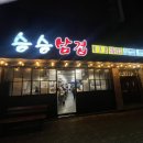 승승삼겹덕포점 이미지