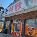 외답식당