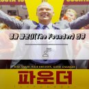 영화 파운더 (The Founder) 후기. 우리가 모르고 있던 맥도날드의 모든 것.