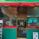 란콰이펑누들 마곡나루점 이미지