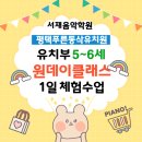 푸른동삭유치원 | [공지] [동삭동피아노] 5세~6세 한글 모르는데 학원가면 돈 낭비 아닐까? 고민이시라면? 서재음악학원으로