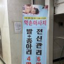 약손바디&발관리 이미지