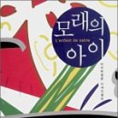 모래아이 - 664 | 모래아이