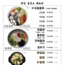 울릉도물회횟집
