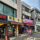 제일닭집 포장 후기(경기도 안양 만안구)