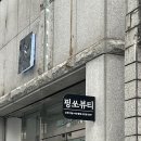 핑쏘뷰티
