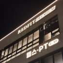 울 동네 휘트니스 | [레드핏휘트니스 프리미엄] 선유도역 400평대 헬스장 동네주민 강추 후기