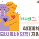 지파운데이션 학대피해아동 심리치료비 지원사업 이미지